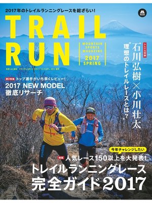 cover image of マウンテンスポーツマガジン: トレイルラン2017 春号